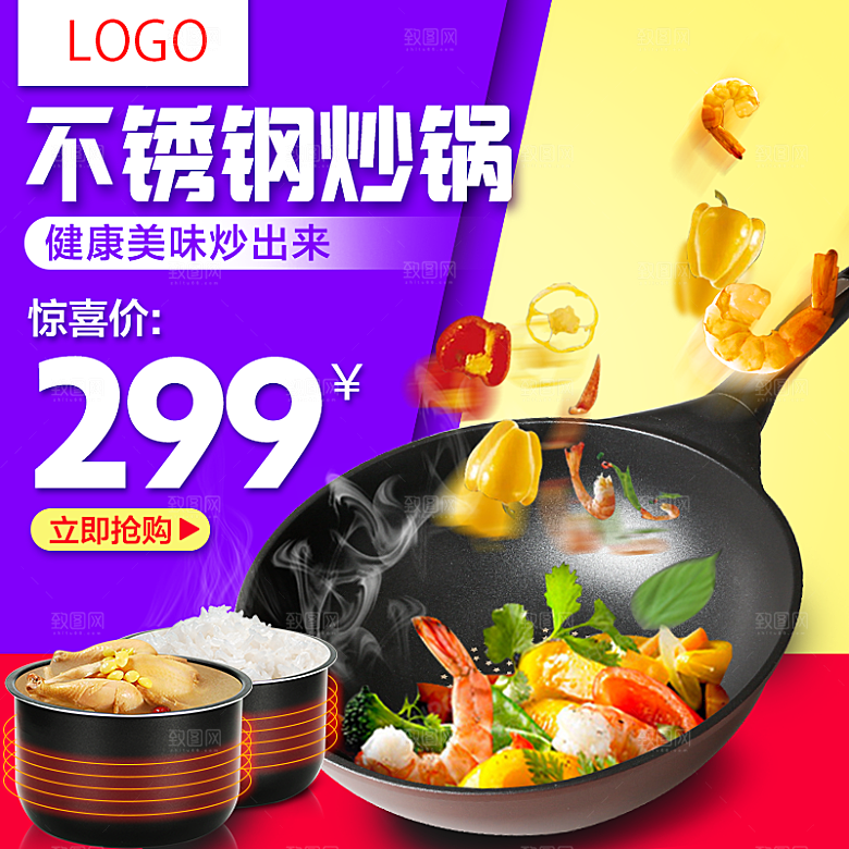 电商淘宝主图直通车PSD营销模板