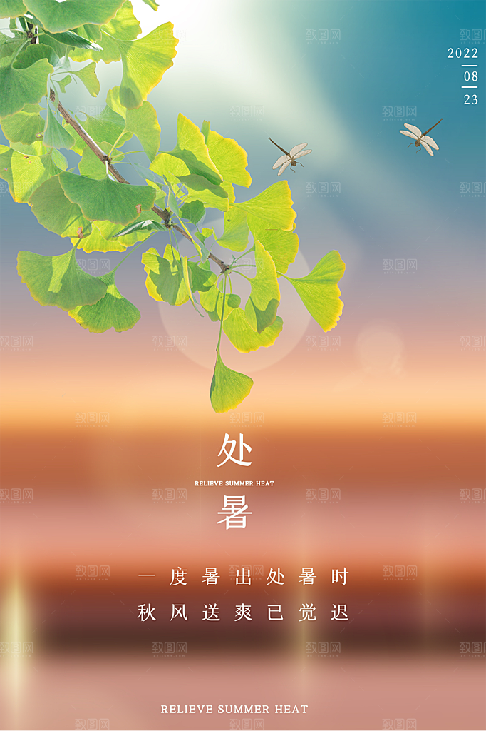 处暑节气简约大气插画海报