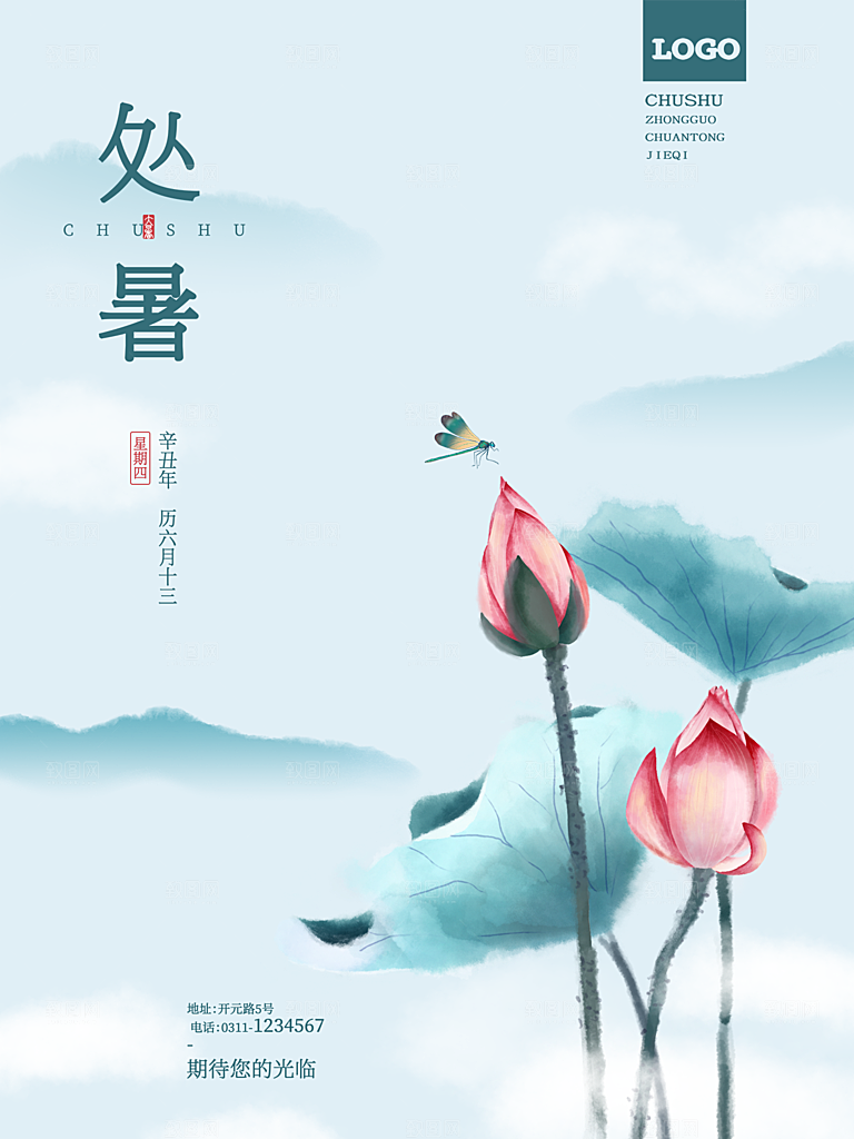 处暑节气简约大气插画海报