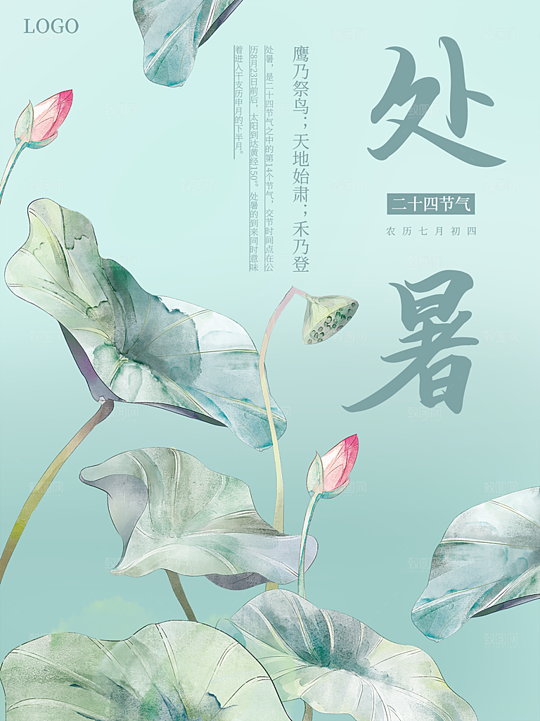 处暑节气简约大气插画海报