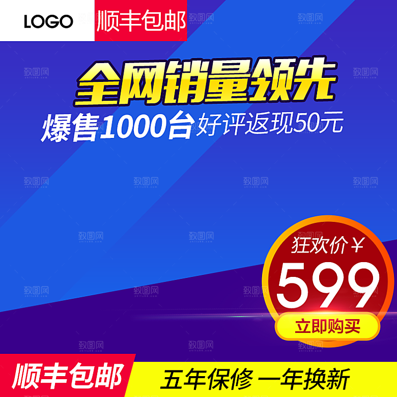 电商淘宝主图直通车PSD营销模板