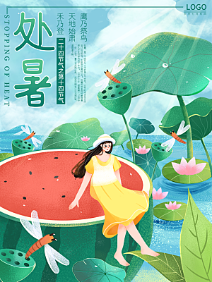 处暑节气简约大气插画海报