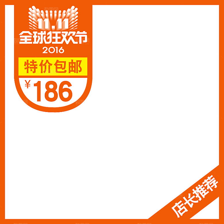 电商淘宝主图直通车PSD营销模板