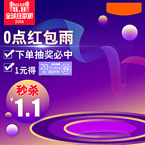 电商淘宝主图直通车PSD营销模板