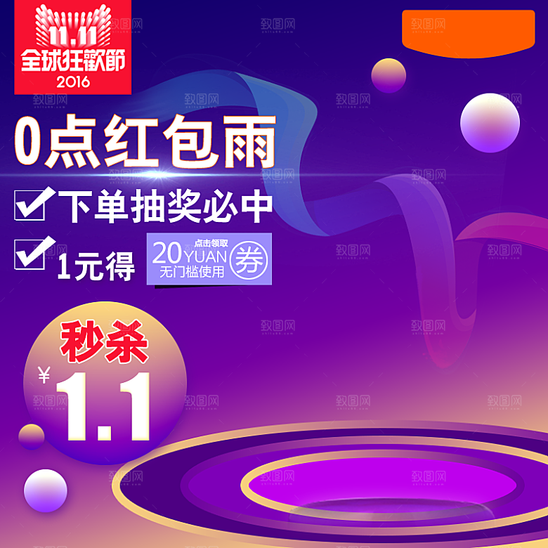 电商淘宝主图直通车PSD营销模板