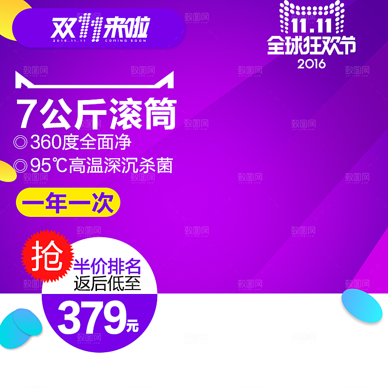 电商淘宝主图直通车PSD营销模板