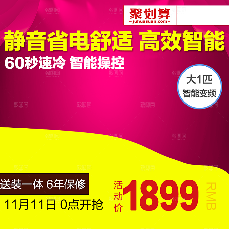 电商淘宝主图直通车PSD营销模板