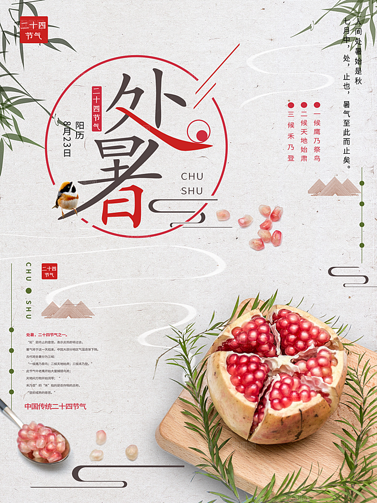 处暑节气简约大气插画海报