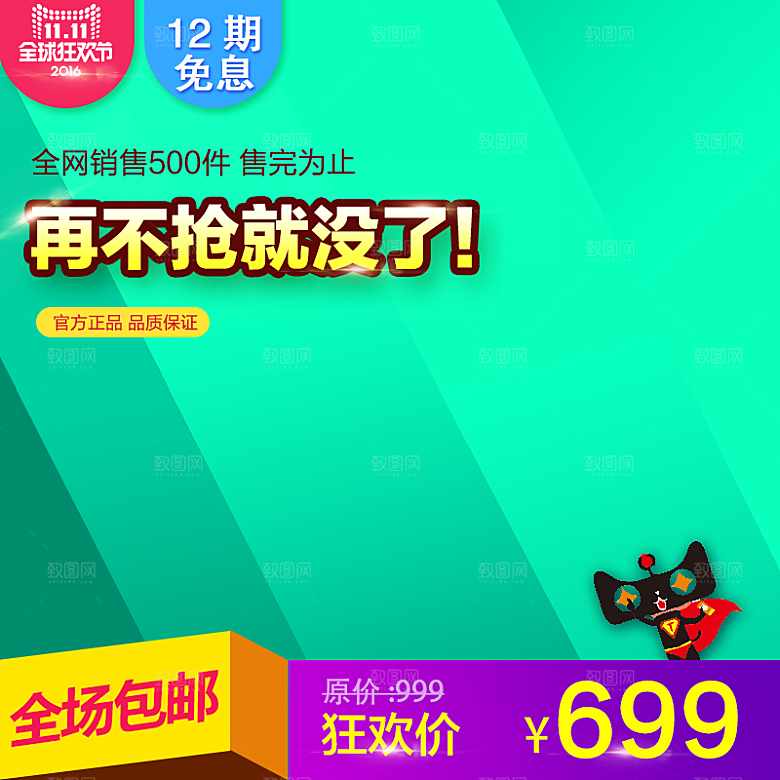 电商淘宝主图直通车PSD营销模板