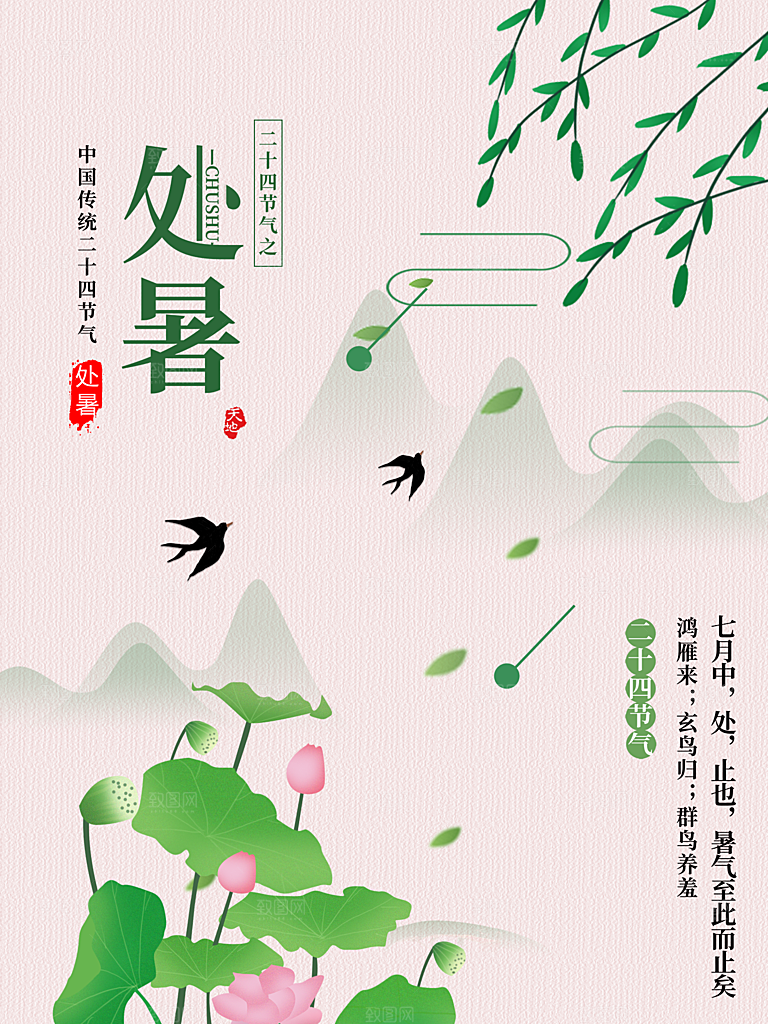 处暑节气简约大气插画海报