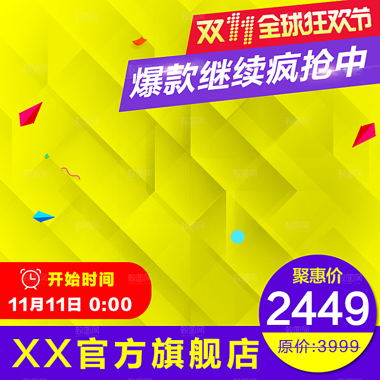 电商淘宝主图直通车PSD营销模板