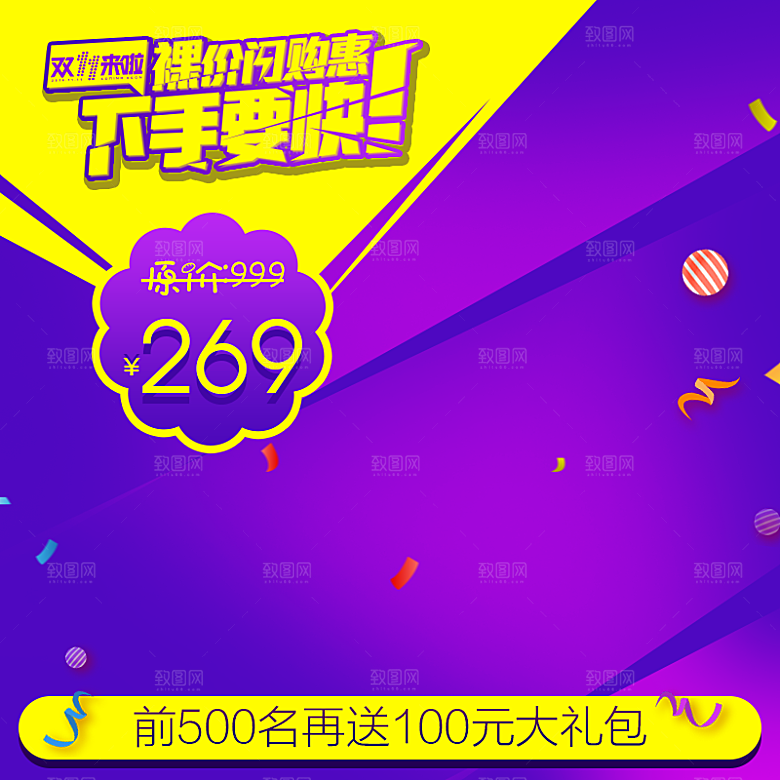 电商淘宝主图直通车PSD营销模板