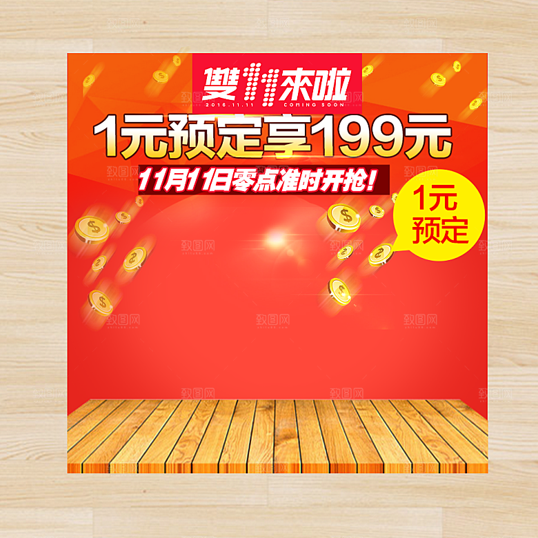 电商淘宝主图直通车PSD营销模板