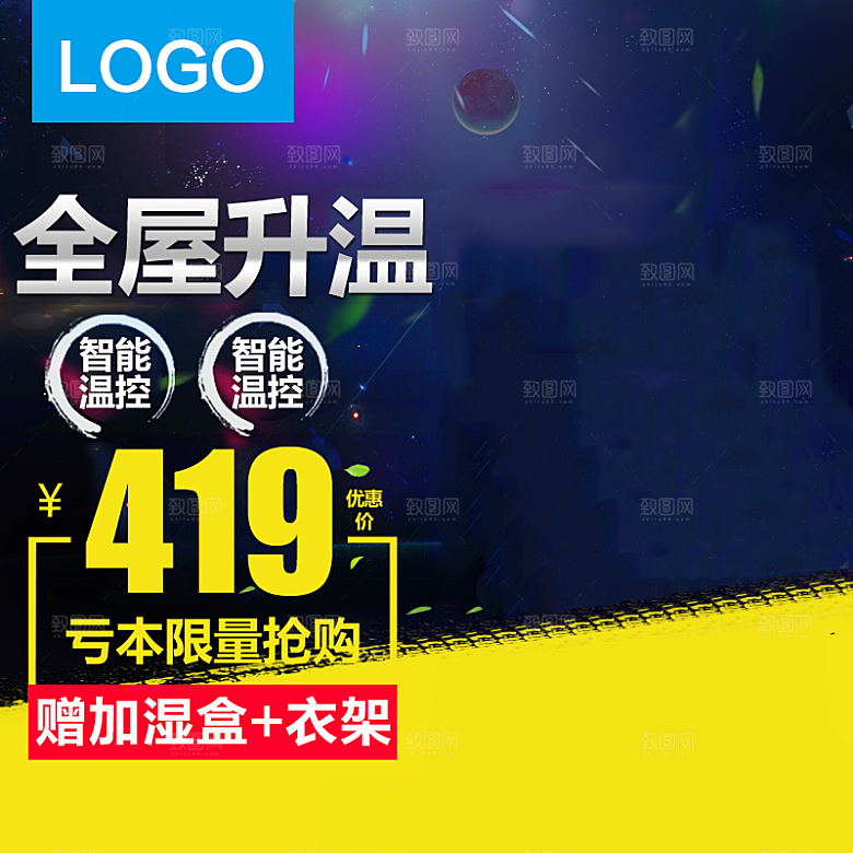 电商淘宝主图直通车PSD营销模板