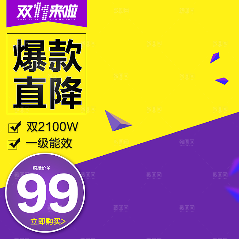 电商淘宝主图直通车PSD营销模板