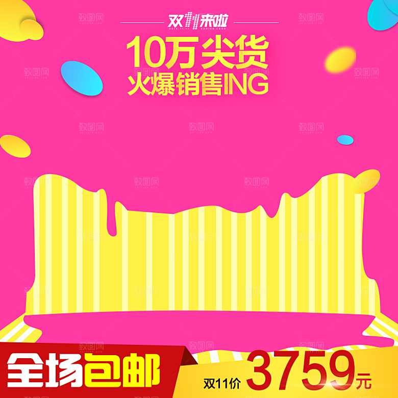 电商淘宝主图直通车PSD营销模板