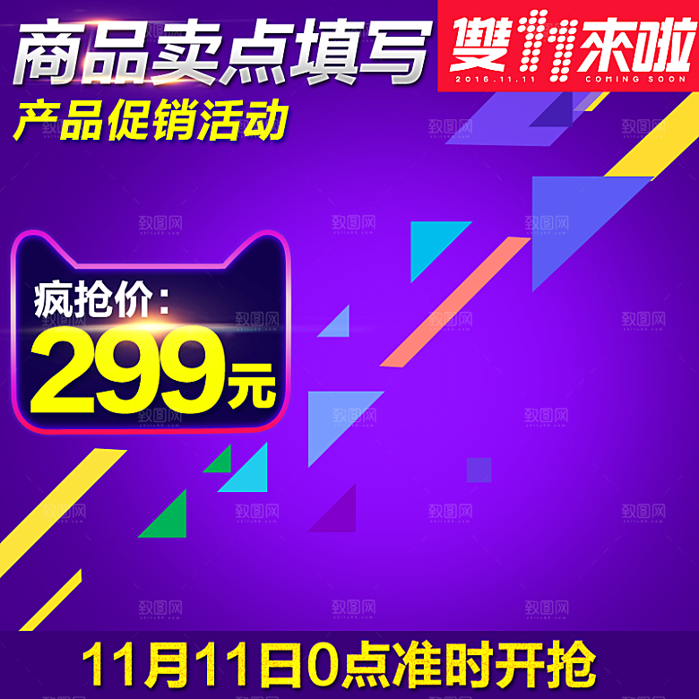 电商淘宝主图直通车PSD营销模板