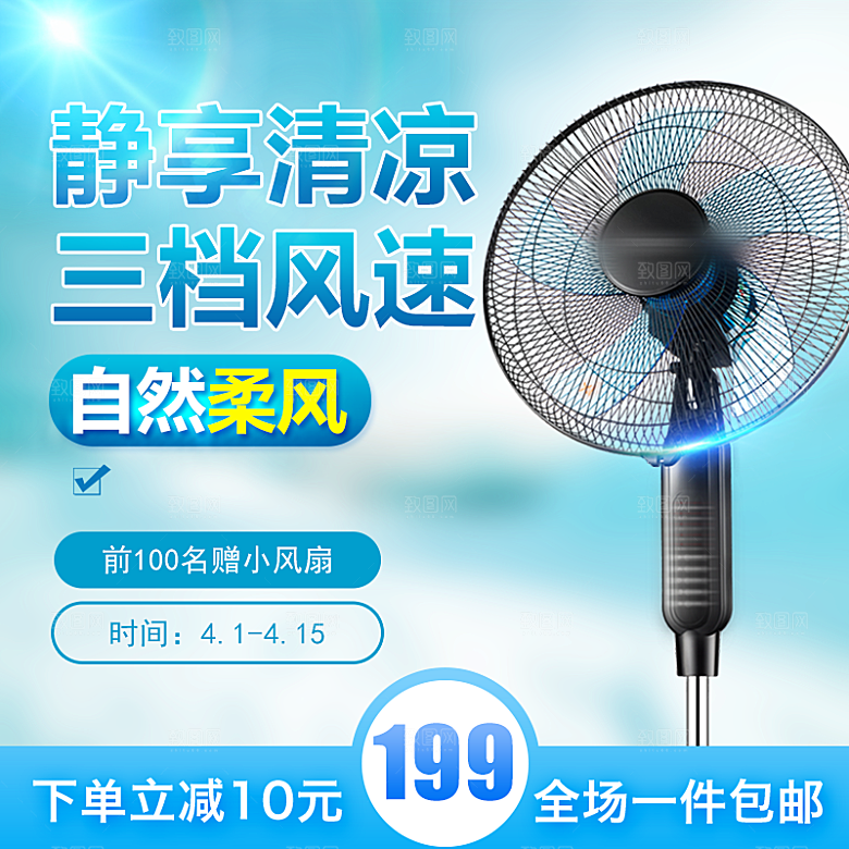 电商淘宝主图直通车PSD营销模板