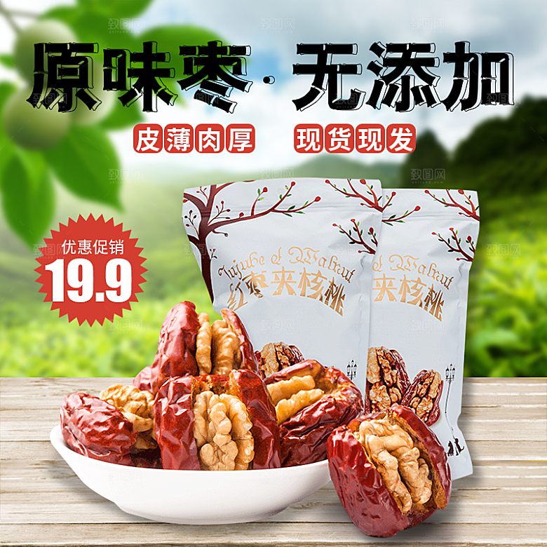 电商淘宝主图直通车PSD营销模板