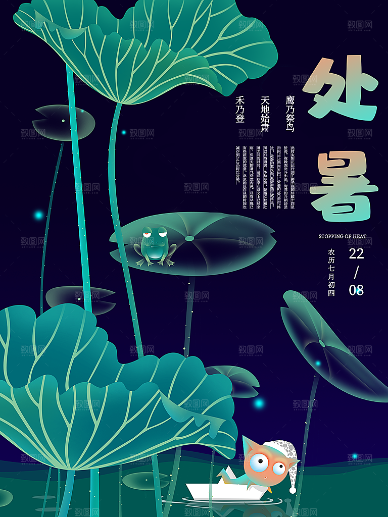处暑节气简约大气插画海报
