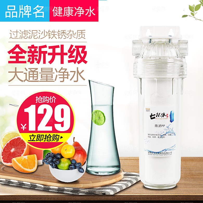 电商淘宝主图直通车PSD营销模板