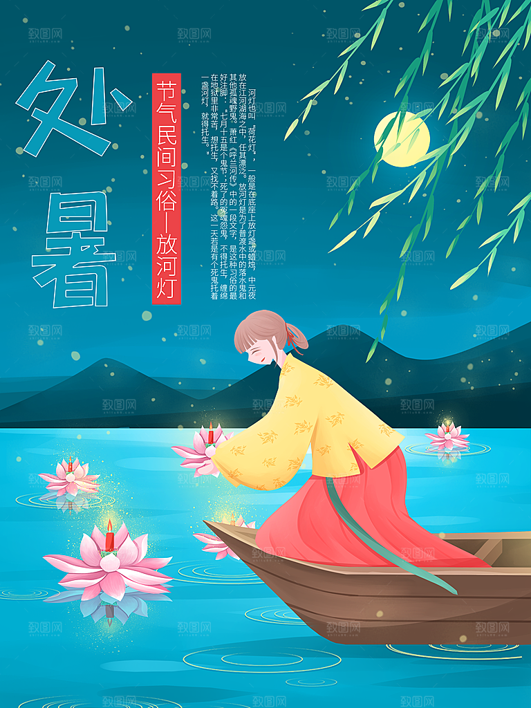 处暑节气简约大气插画海报