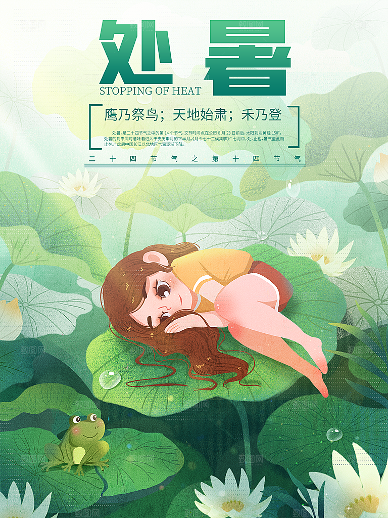 处暑节气简约大气插画海报