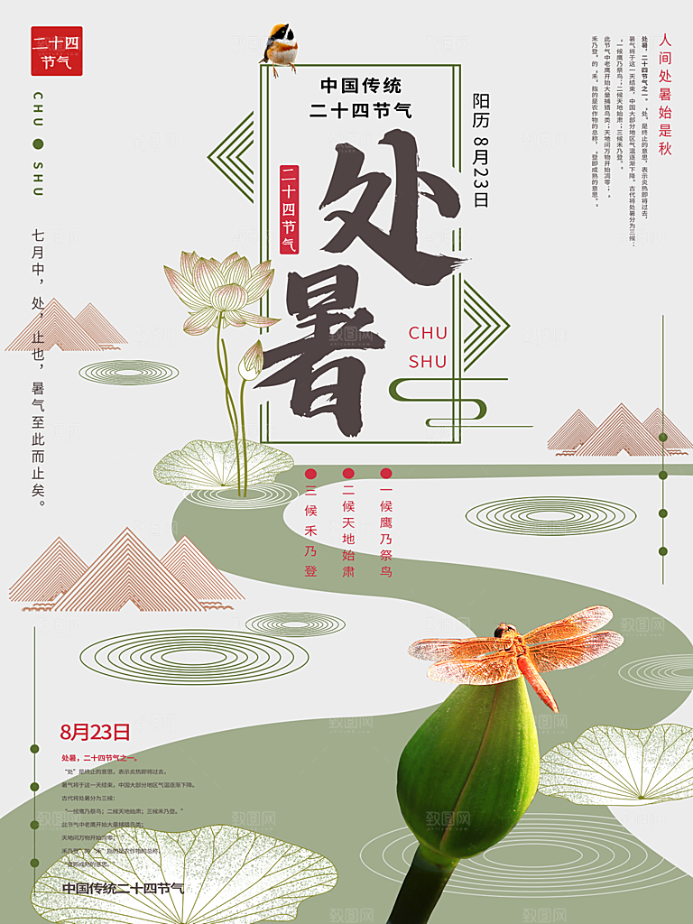 处暑节气简约大气插画海报