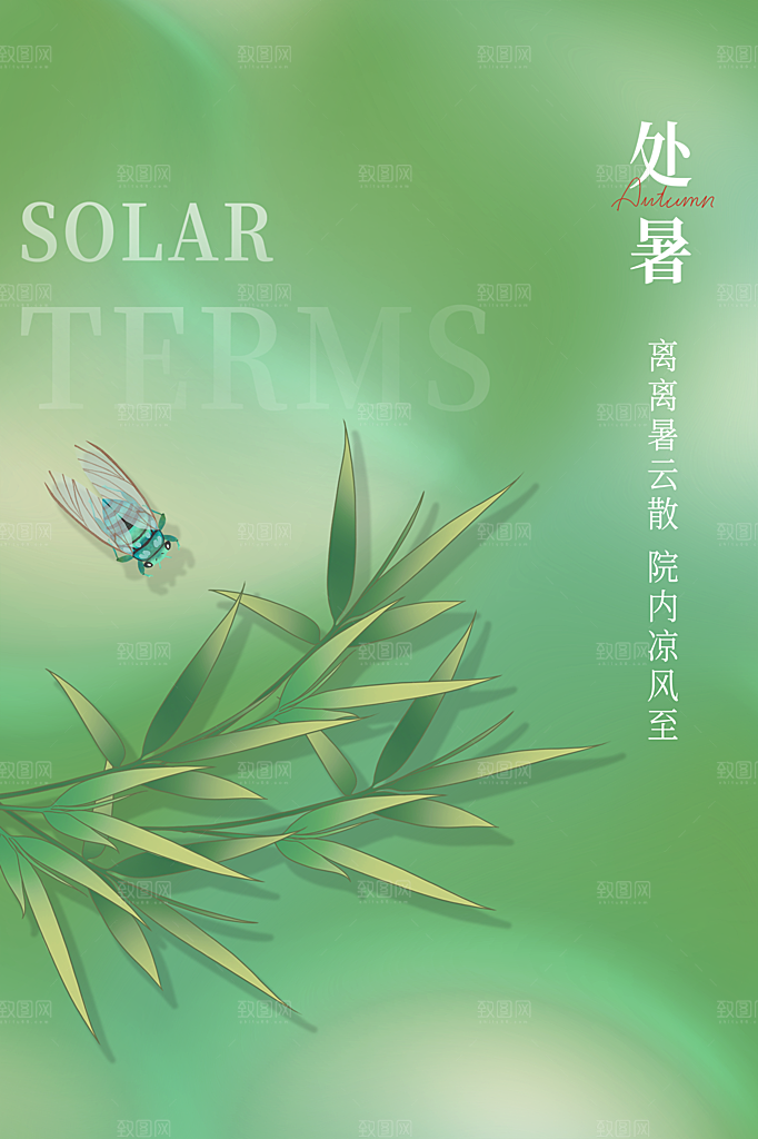 处暑节气简约大气插画海报