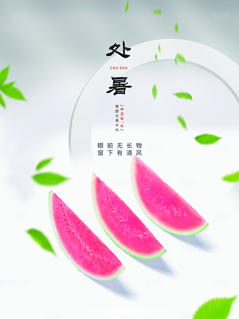 处暑节气简约大气插画海报