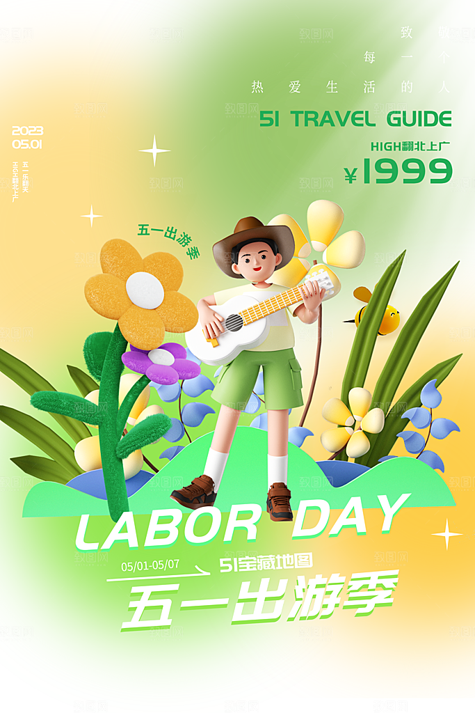 五一出行旅游露营插画海报
