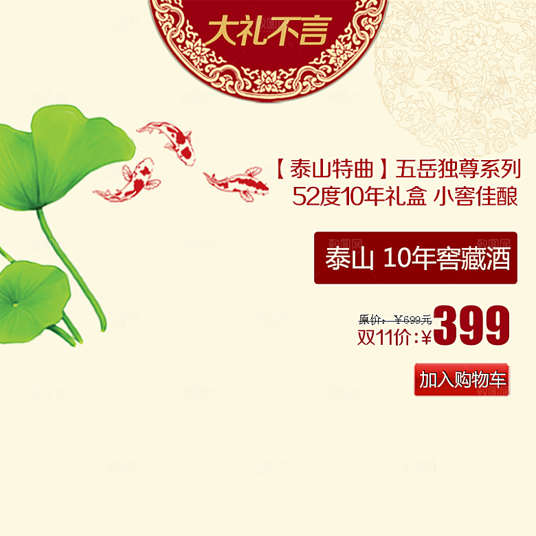 中国风电商淘宝产品价格海报图