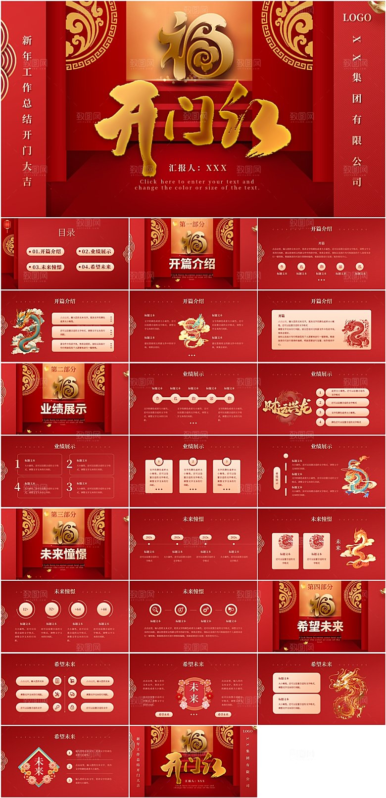 红色传统中国风开门红PPT模板