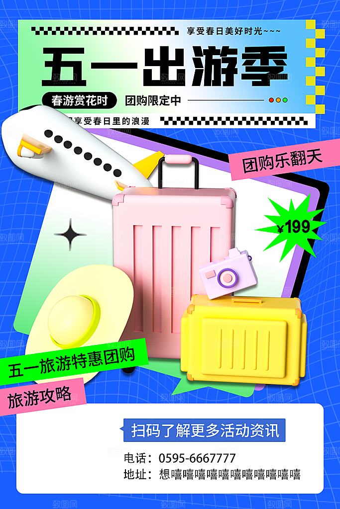 五一出行旅游露营插画海报