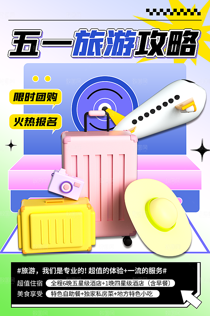 五一出行旅游露营插画海报