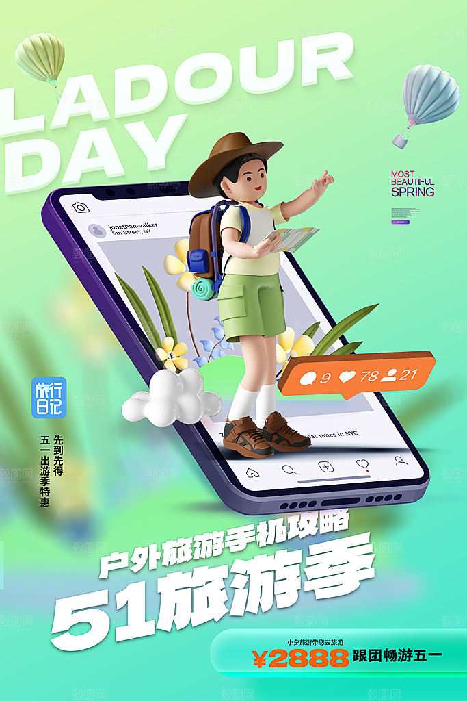 五一出行旅游露营插画海报
