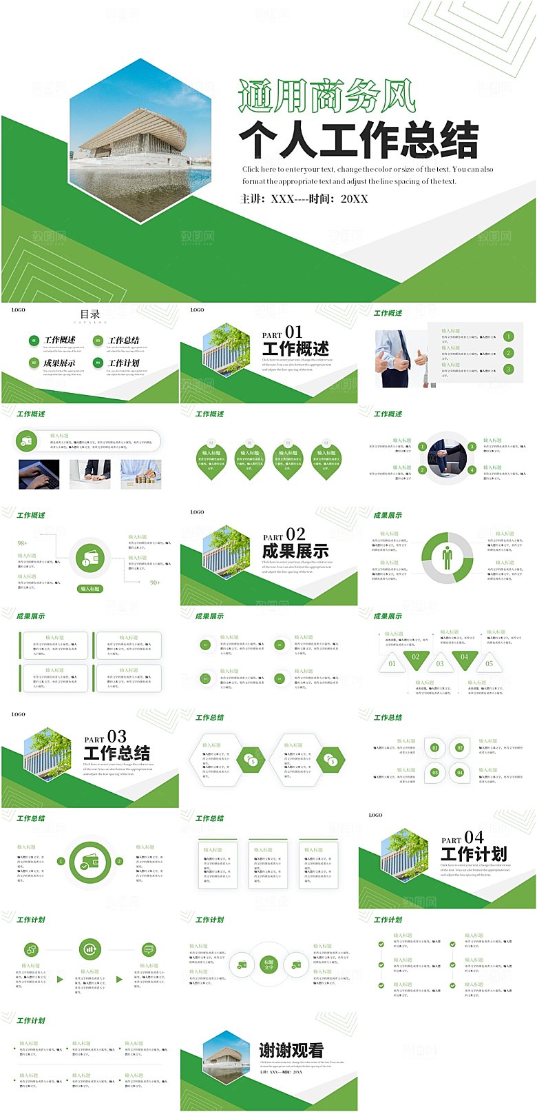 绿色商务通用工作总结PPT模板