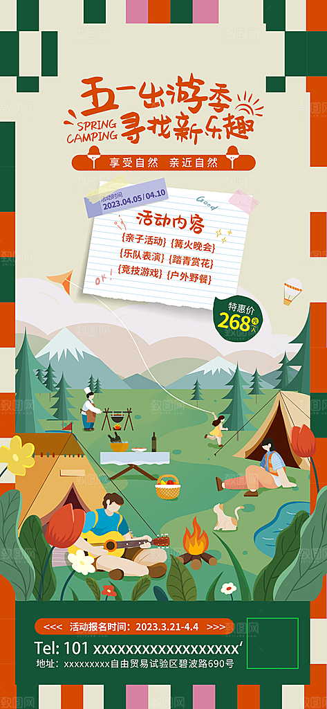 五一出行旅游露营插画海报
