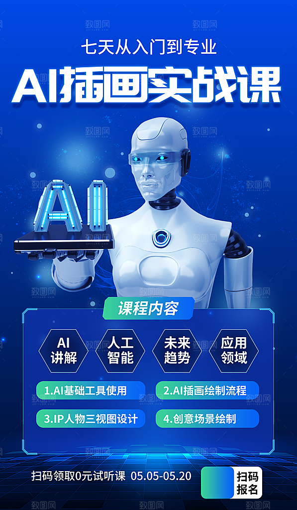 教育培训海报图片