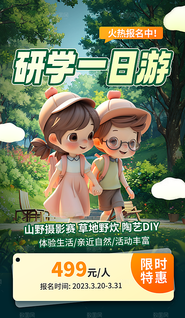 教育培训海报图片