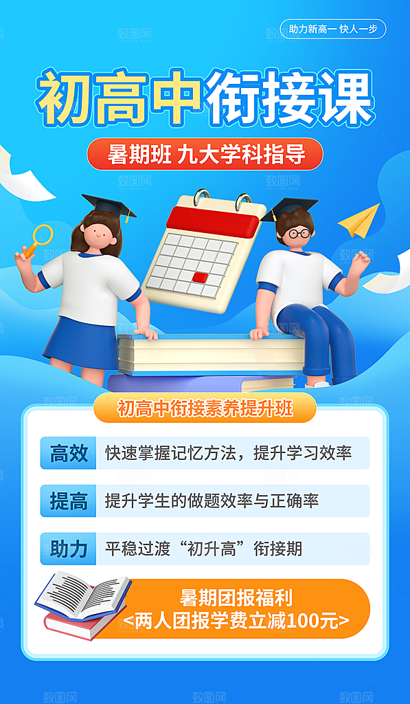教育培训海报图片
