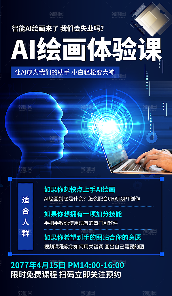 教育培训海报图片
