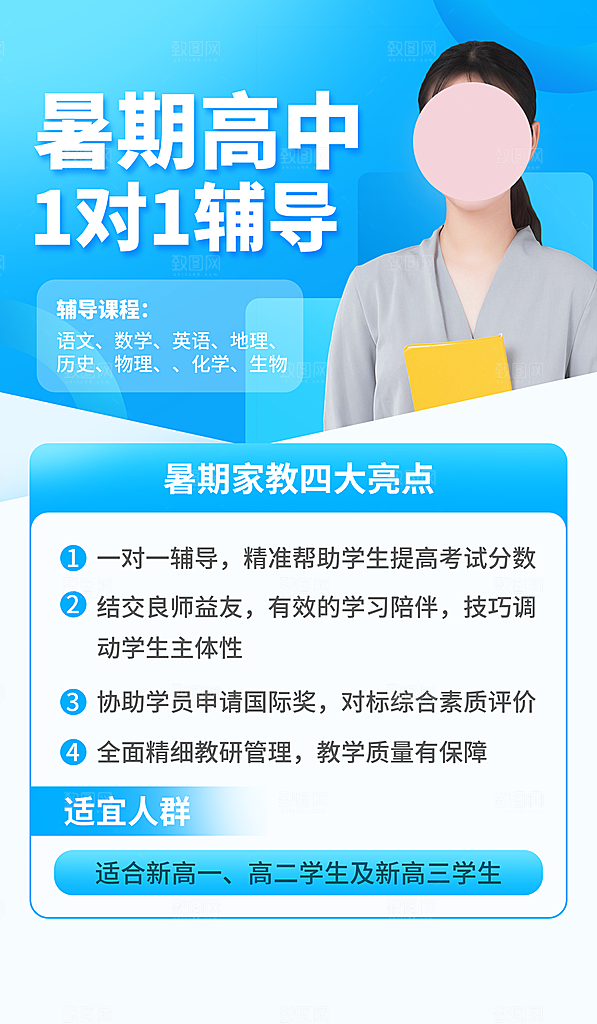 教育培训海报图片