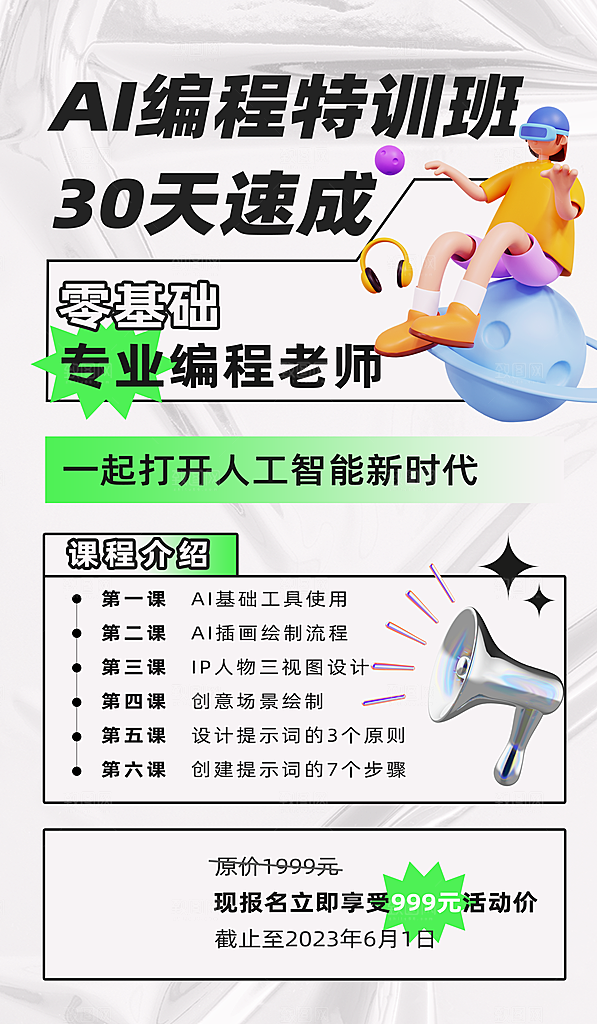 教育培训海报图片