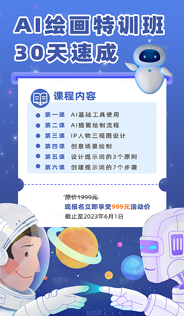 教育培训海报图片