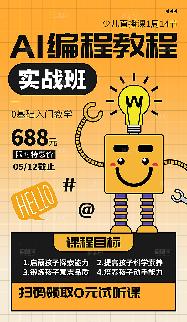 教育培训海报图片