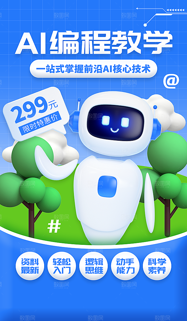 教育培训海报图片