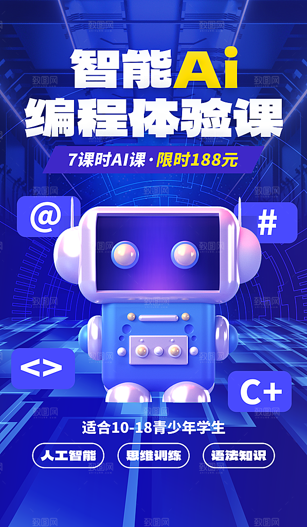 教育培训海报图片