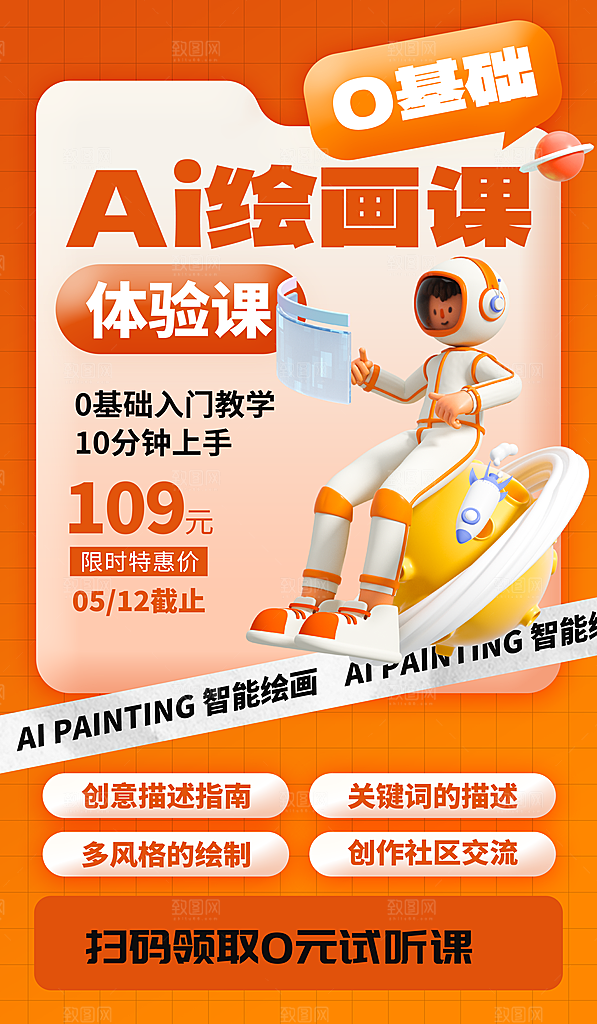 教育培训海报图片
