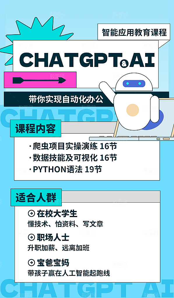 教育培训海报图片